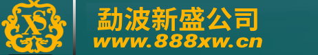 官|新盛公司客服|负责人